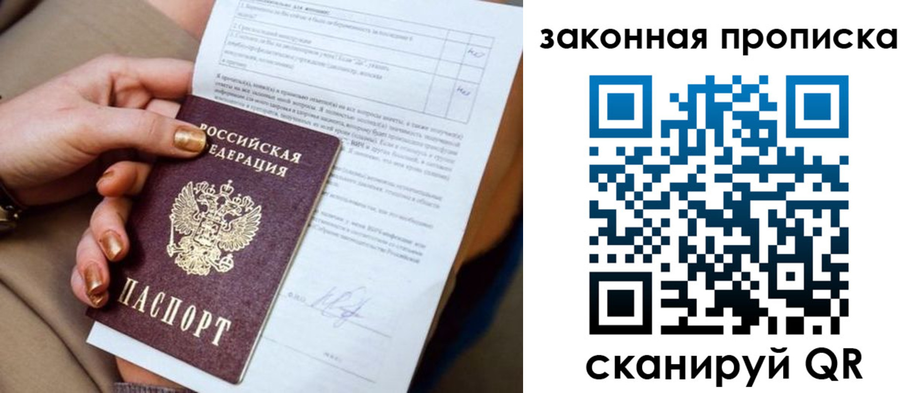 временная прописка в Камешково