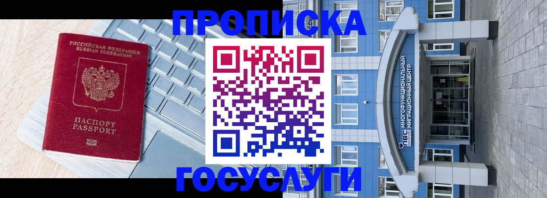 временная регистрация недорого в Камешково
