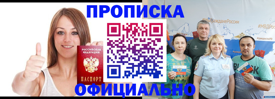 прописка штамп в Камешково